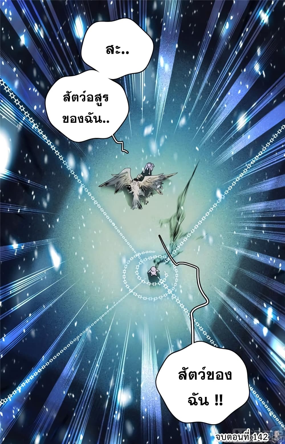Versatile Mage จอมเวทย์เต็มพิกัด page 11