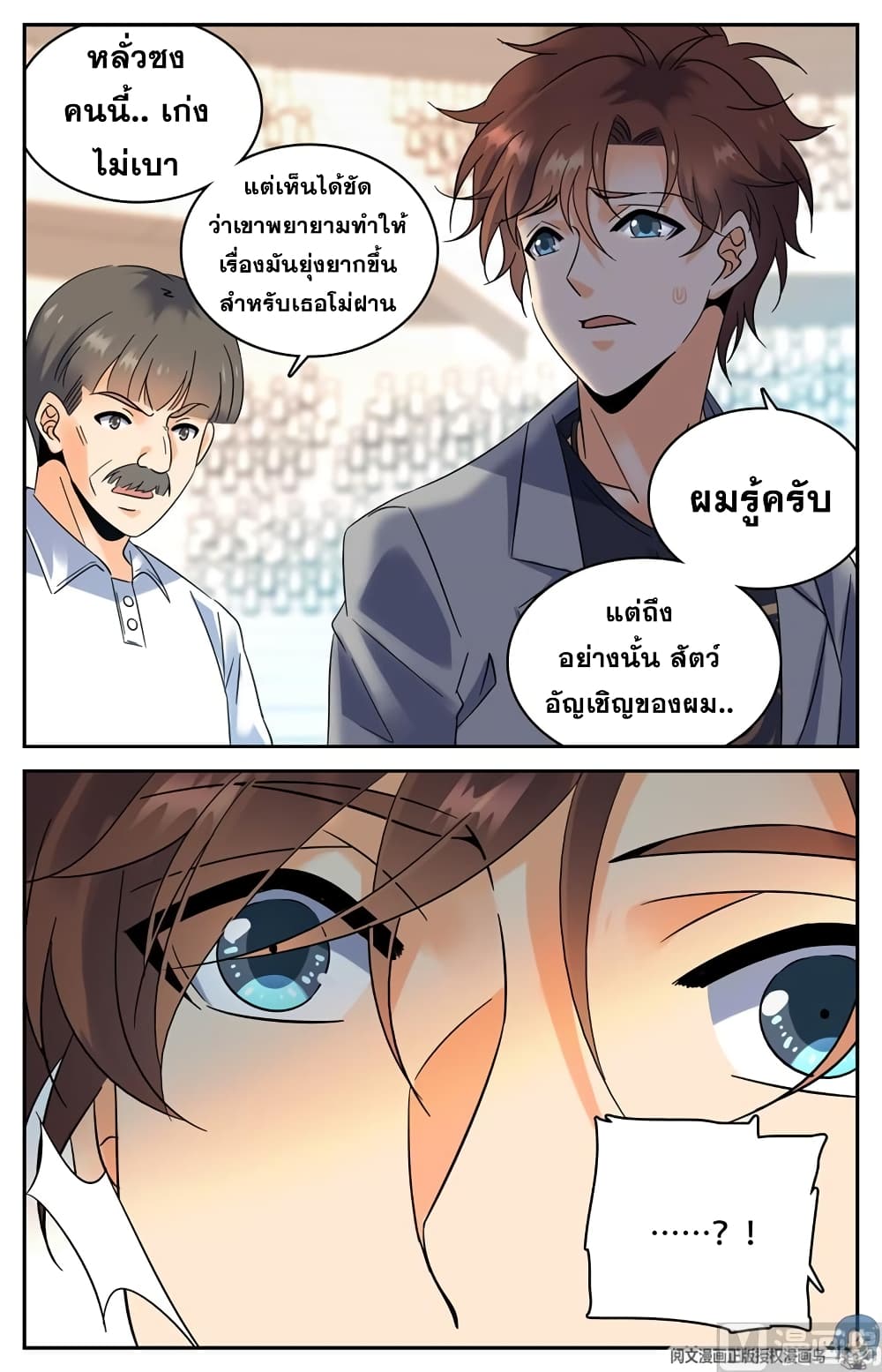 Versatile Mage จอมเวทย์เต็มพิกัด page 2