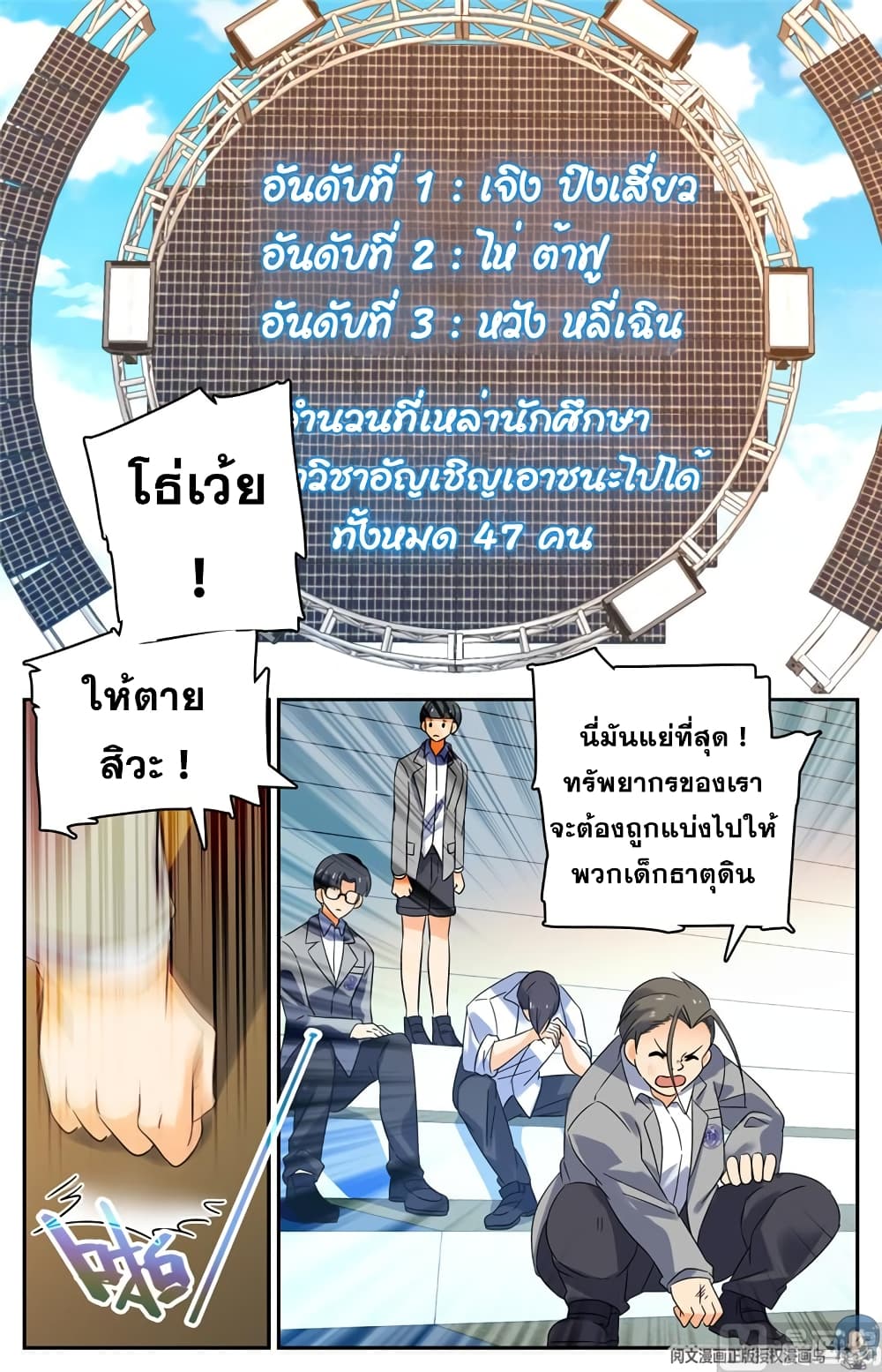 Versatile Mage จอมเวทย์เต็มพิกัด page 3
