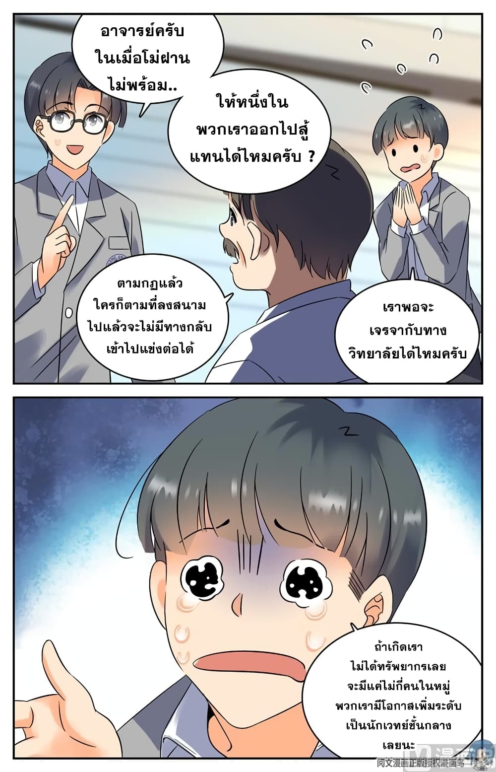 Versatile Mage จอมเวทย์เต็มพิกัด page 4