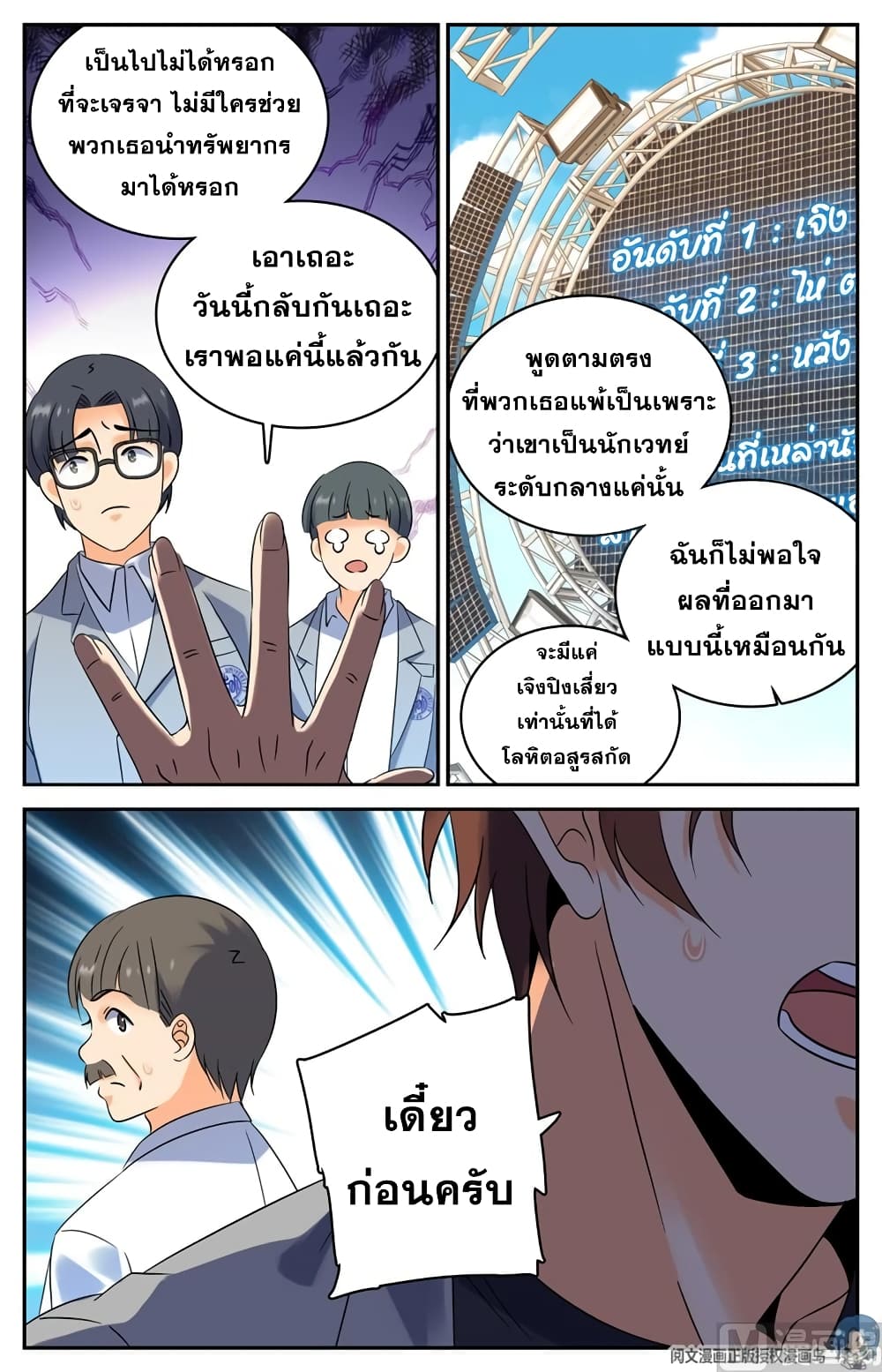 Versatile Mage จอมเวทย์เต็มพิกัด page 5