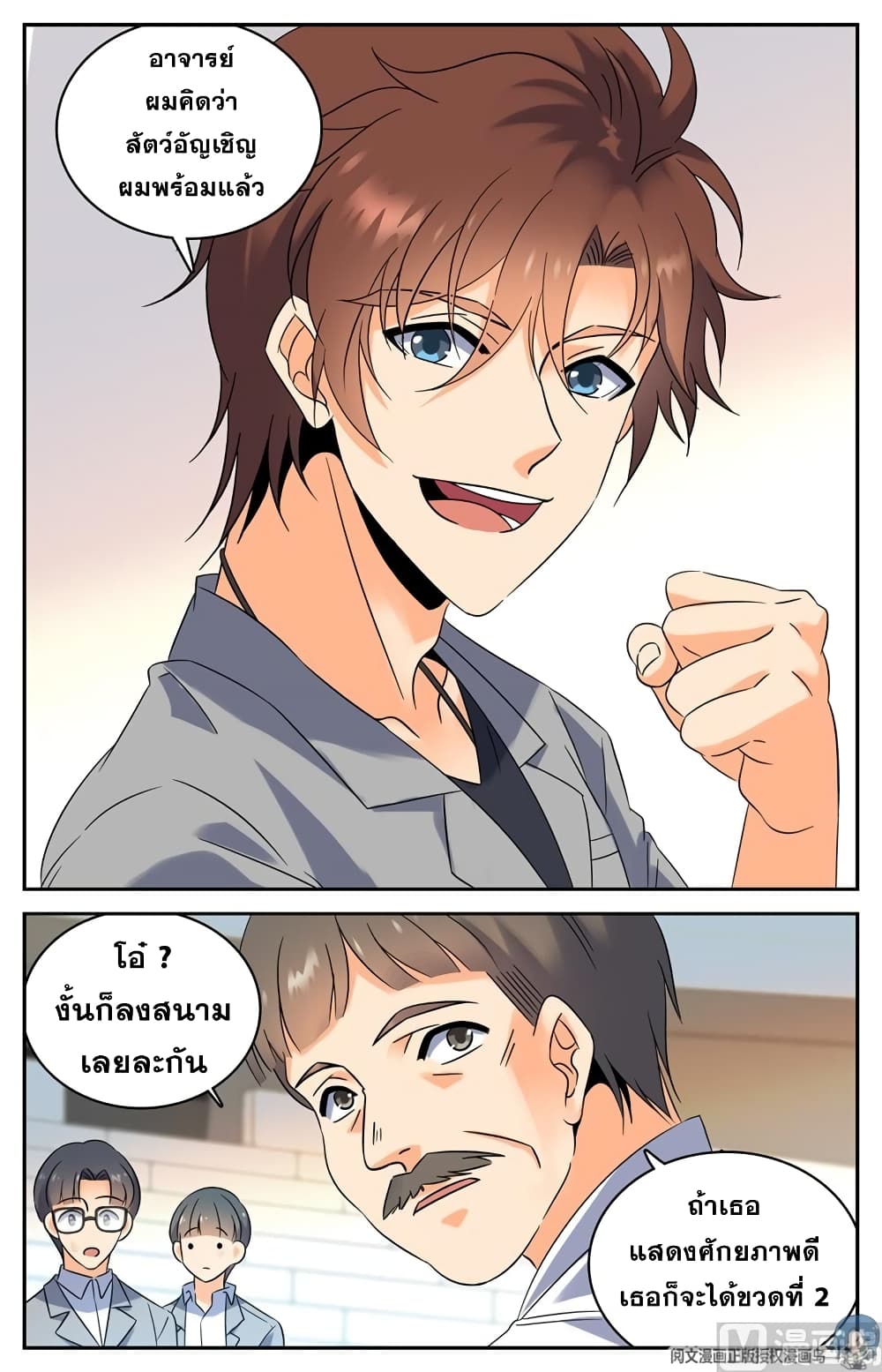 Versatile Mage จอมเวทย์เต็มพิกัด page 6