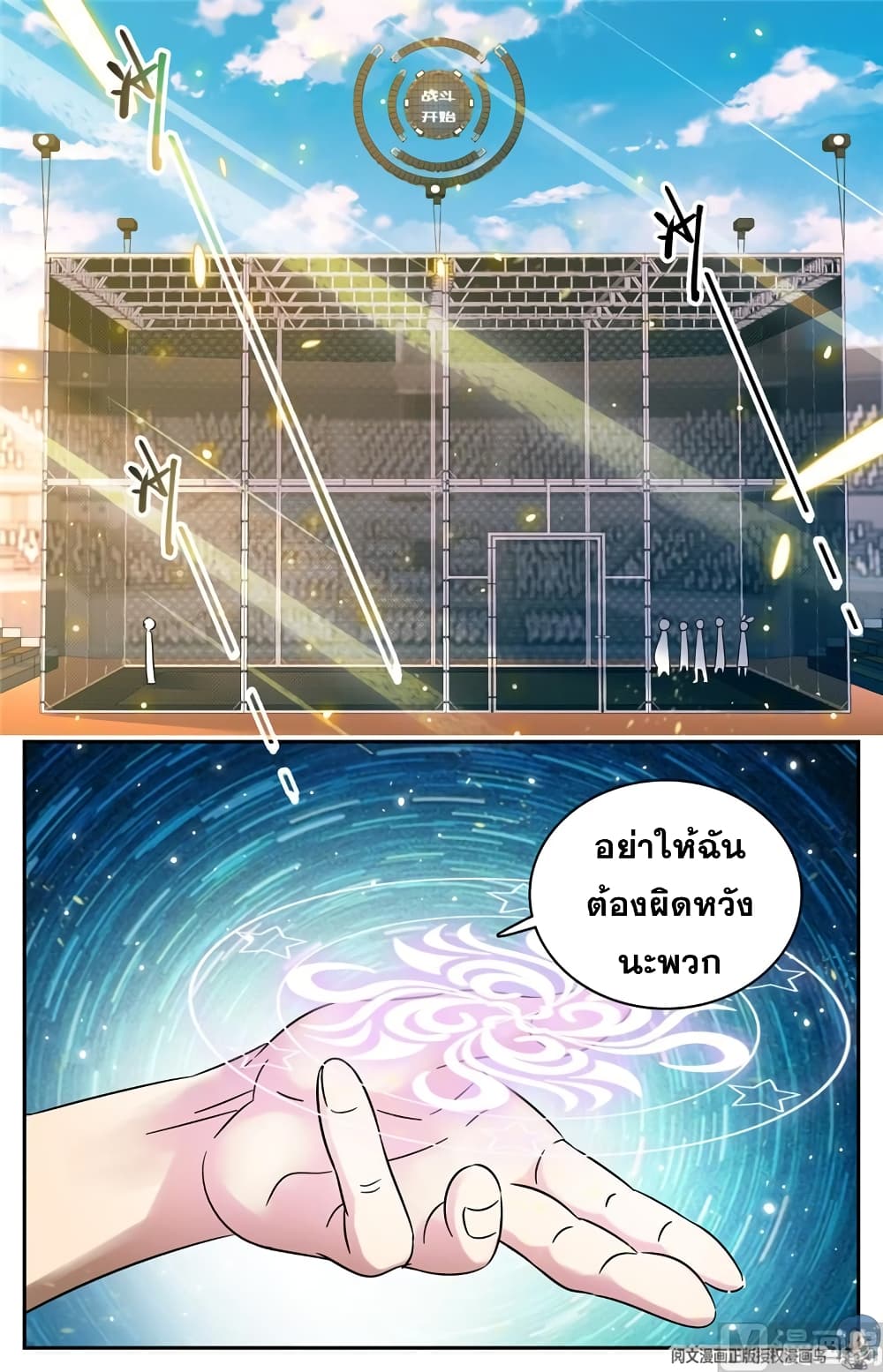Versatile Mage จอมเวทย์เต็มพิกัด page 7