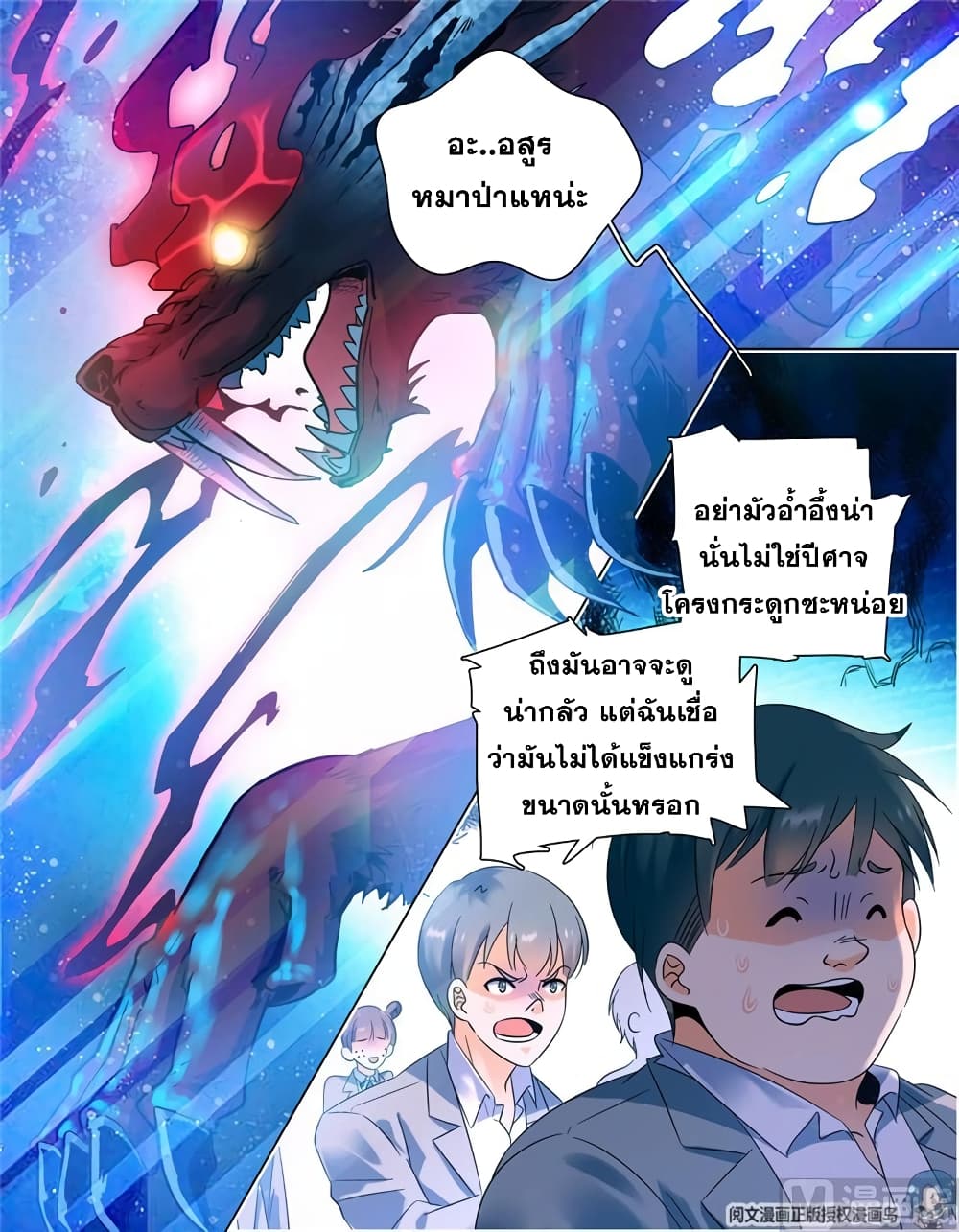 Versatile Mage จอมเวทย์เต็มพิกัด page 8
