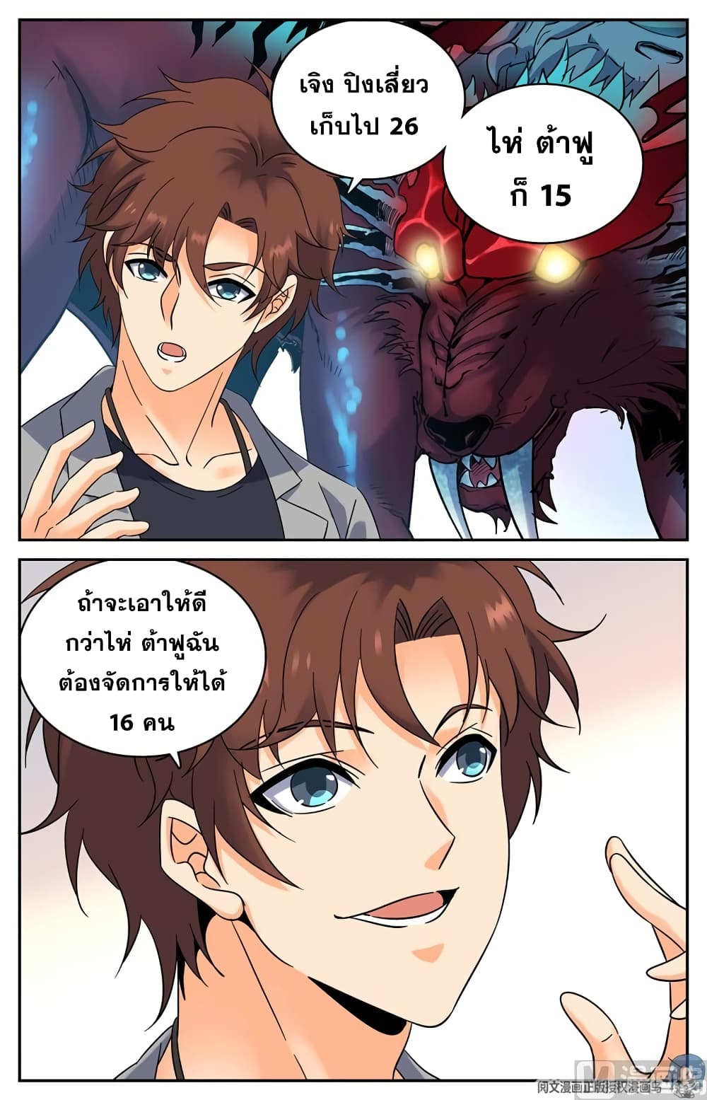 Versatile Mage จอมเวทย์เต็มพิกัด page 9
