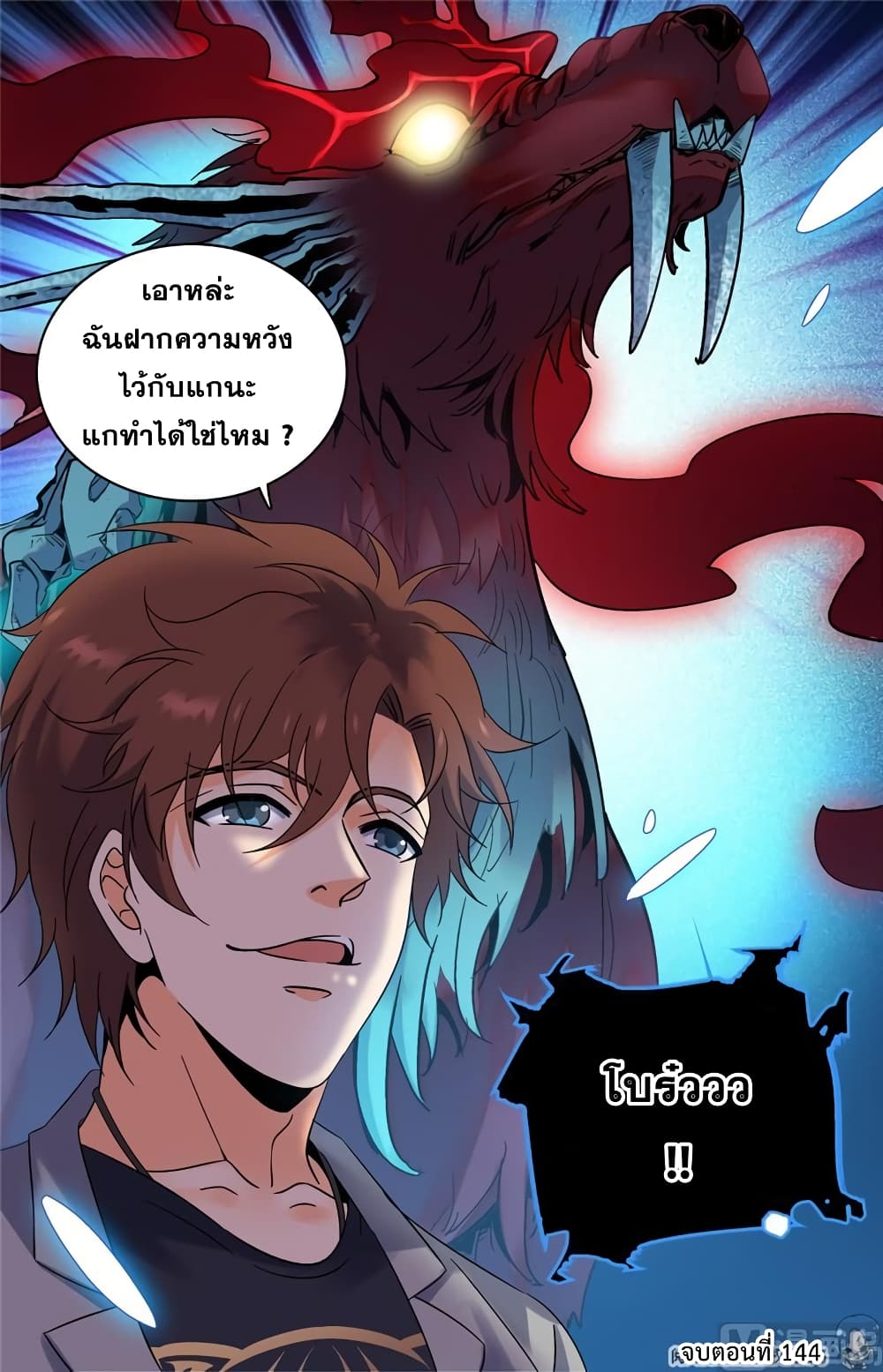 Versatile Mage จอมเวทย์เต็มพิกัด page 10