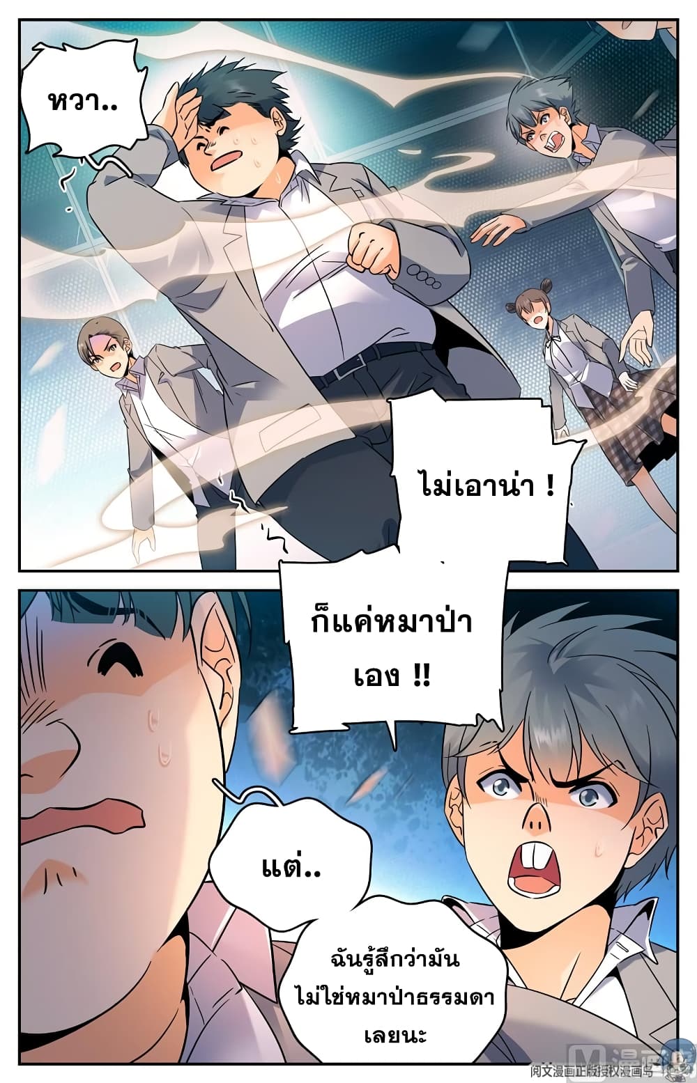 Versatile Mage จอมเวทย์เต็มพิกัด page 3