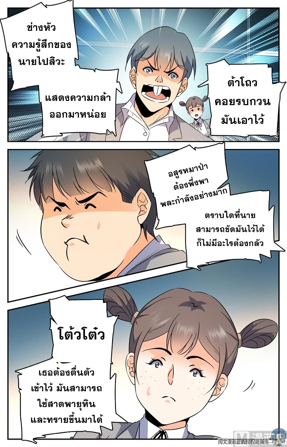 Versatile Mage จอมเวทย์เต็มพิกัด page 4