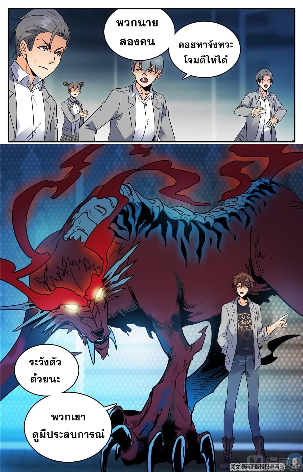Versatile Mage จอมเวทย์เต็มพิกัด page 5