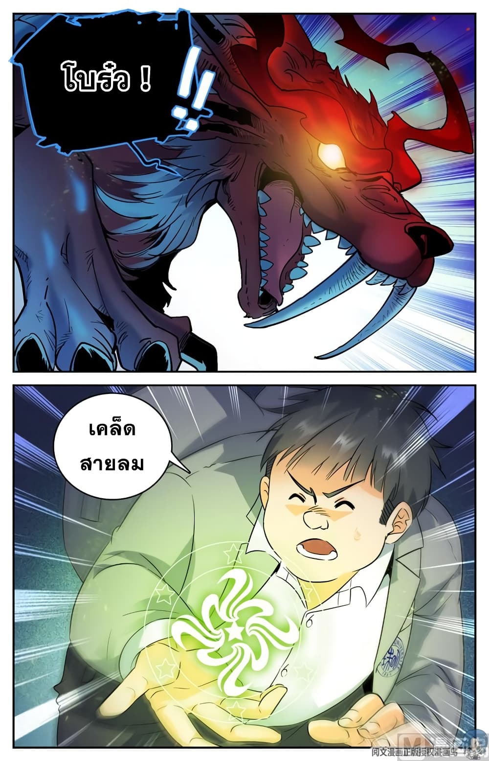 Versatile Mage จอมเวทย์เต็มพิกัด page 6