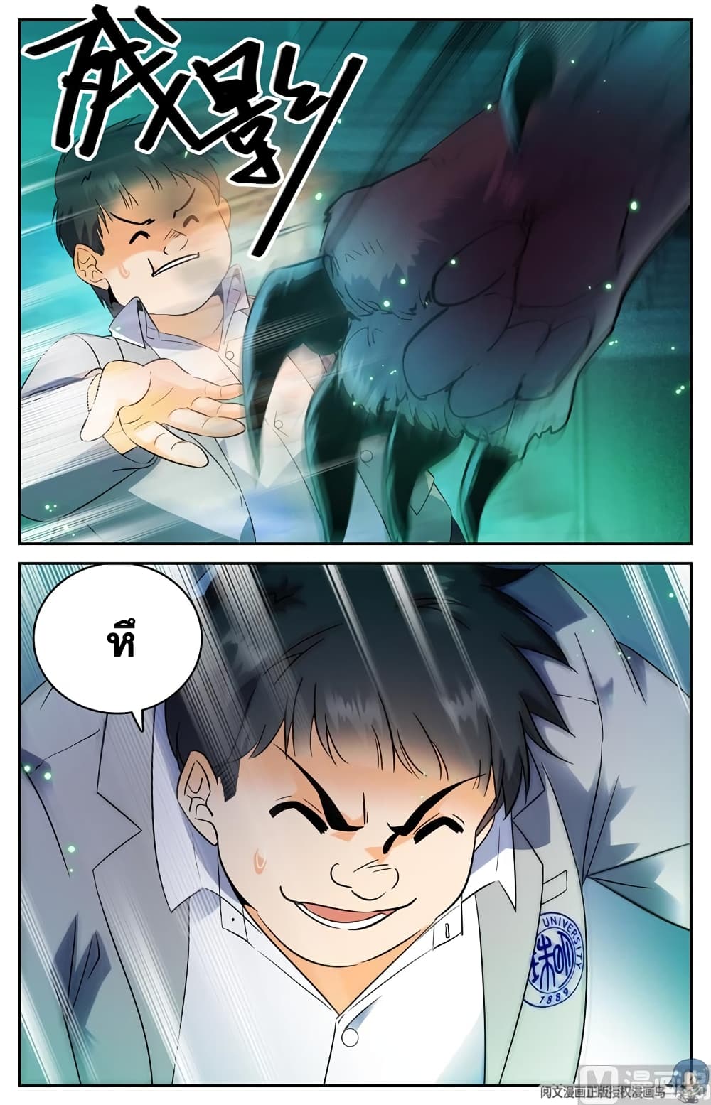 Versatile Mage จอมเวทย์เต็มพิกัด page 8