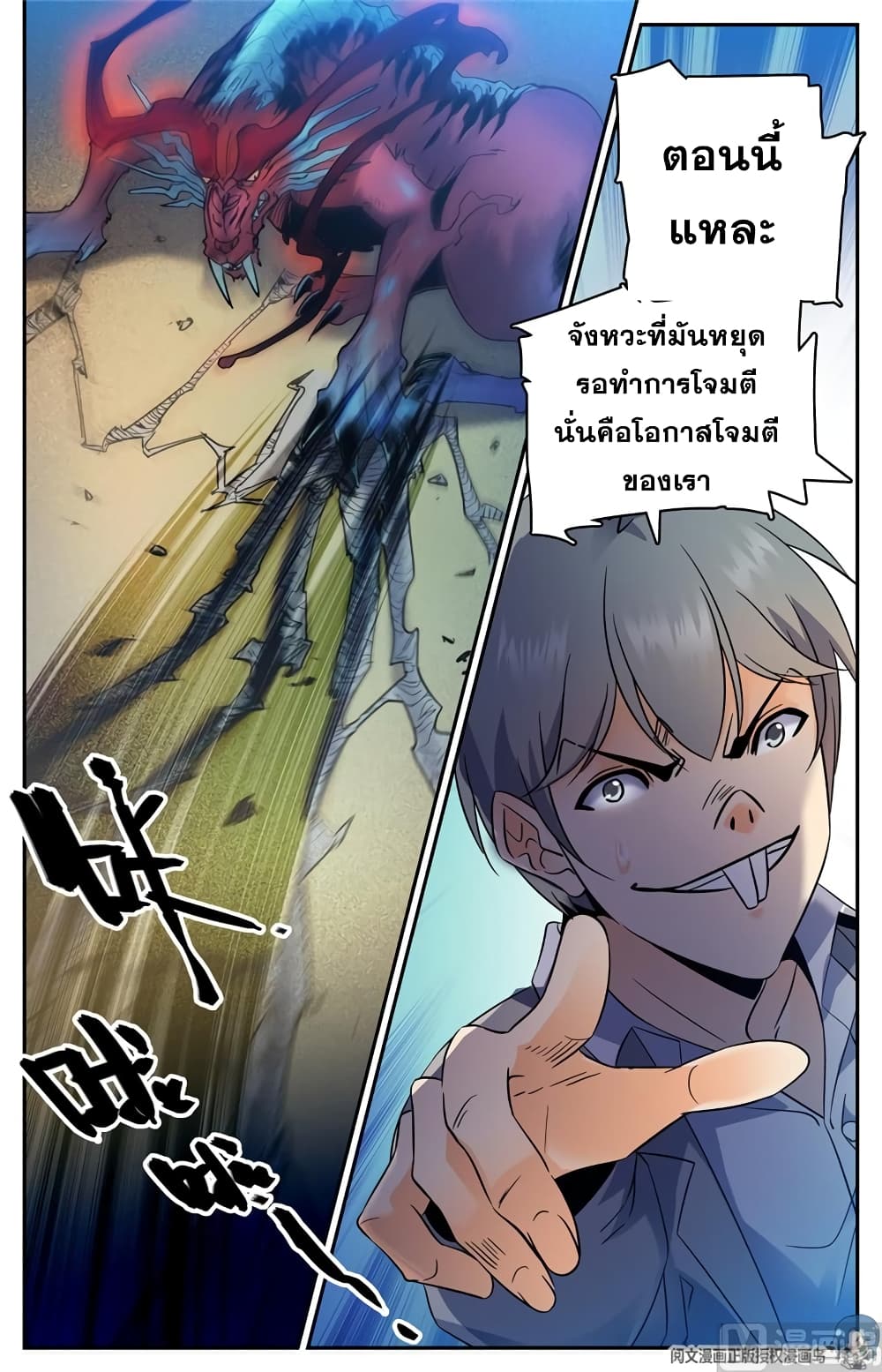 Versatile Mage จอมเวทย์เต็มพิกัด page 9