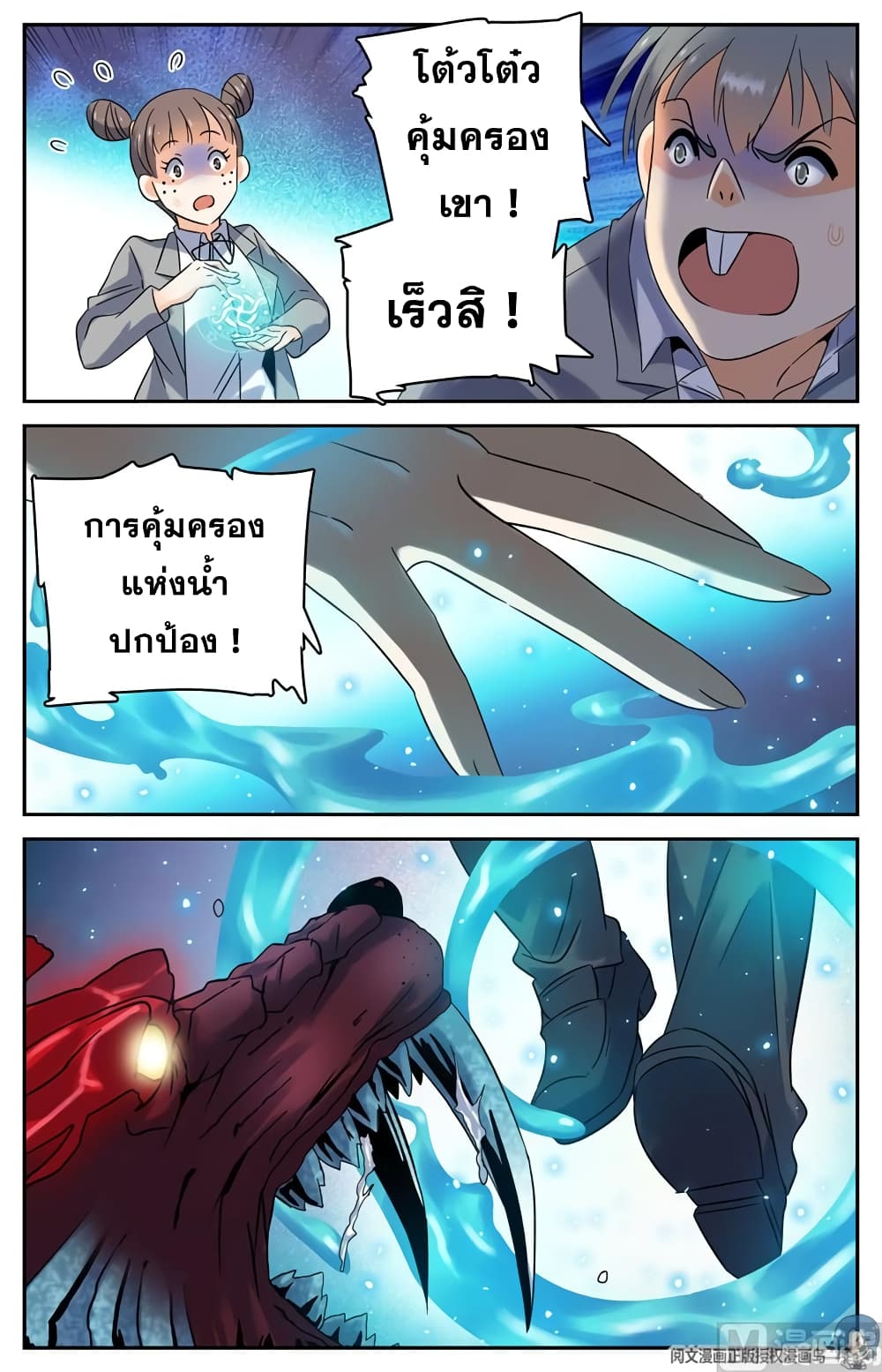 Versatile Mage จอมเวทย์เต็มพิกัด page 3