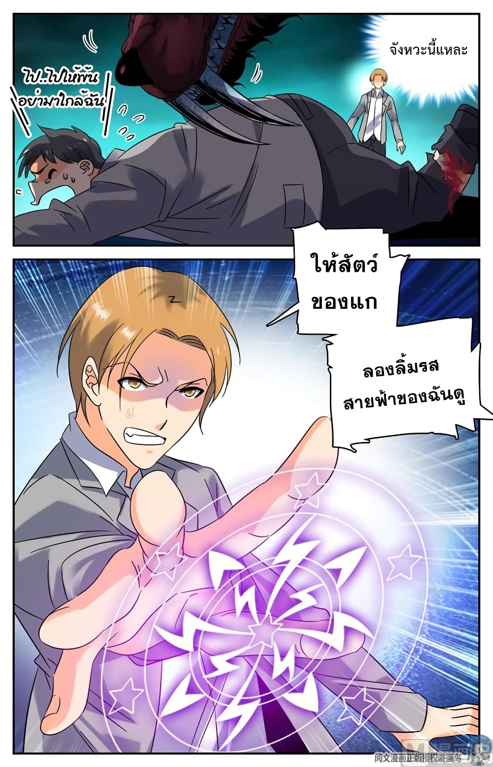 Versatile Mage จอมเวทย์เต็มพิกัด page 6