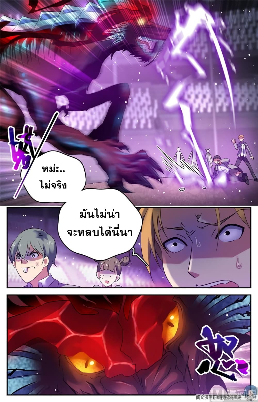 Versatile Mage จอมเวทย์เต็มพิกัด page 8