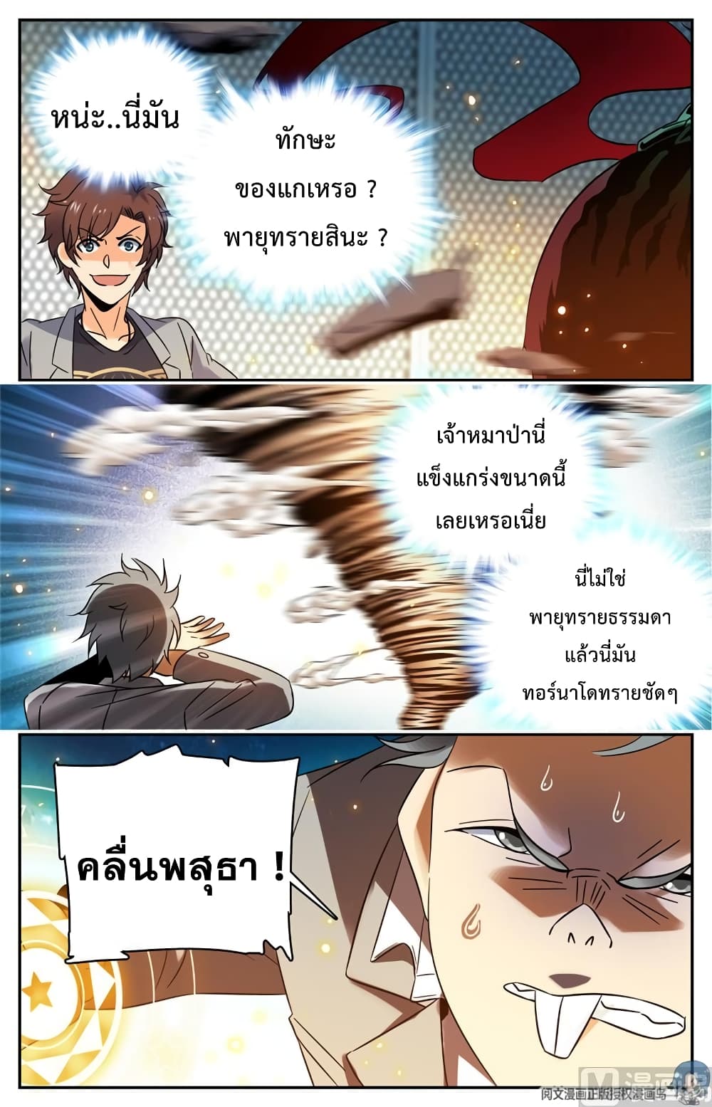 Versatile Mage จอมเวทย์เต็มพิกัด page 10