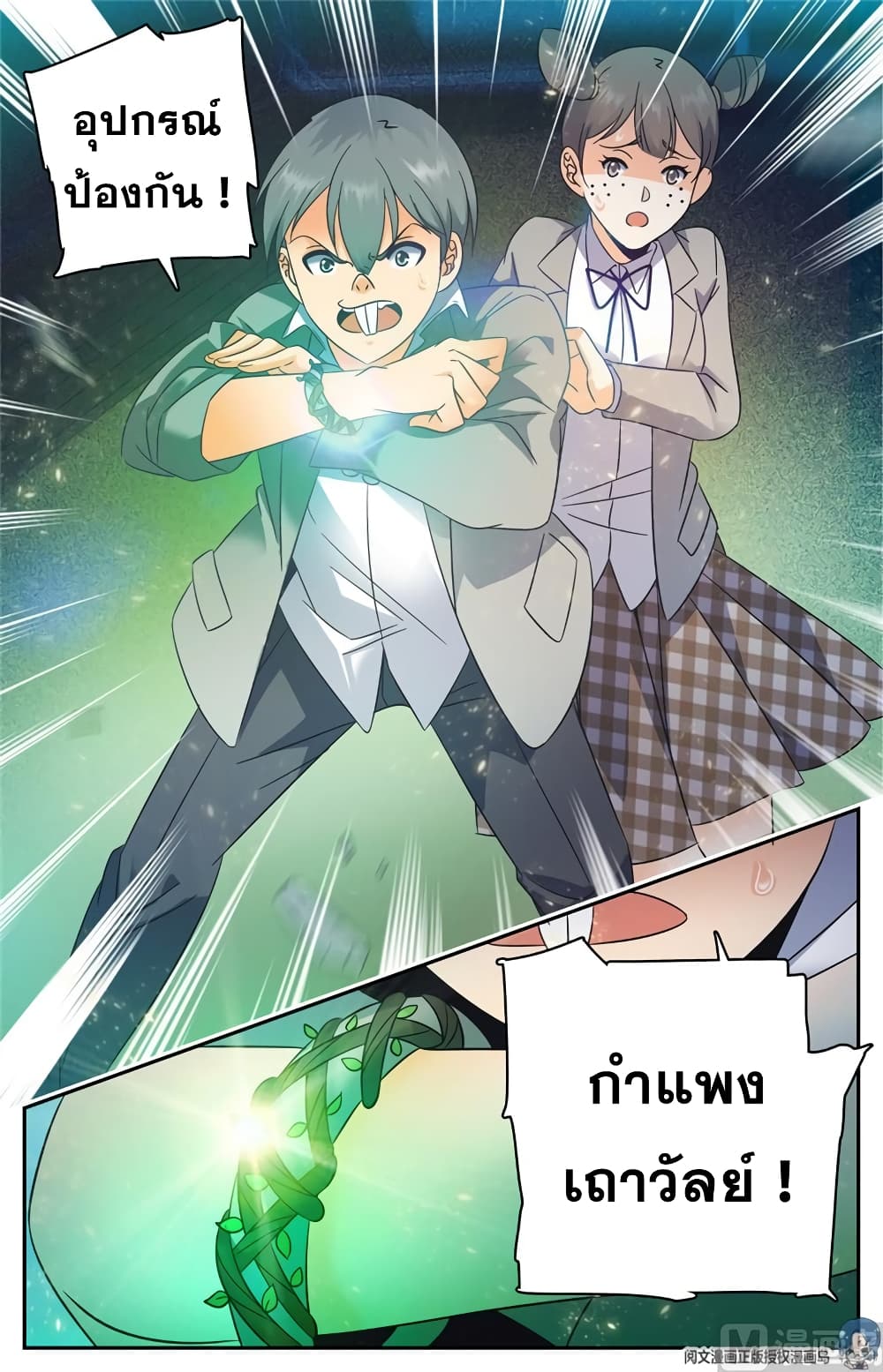 Versatile Mage จอมเวทย์เต็มพิกัด page 2