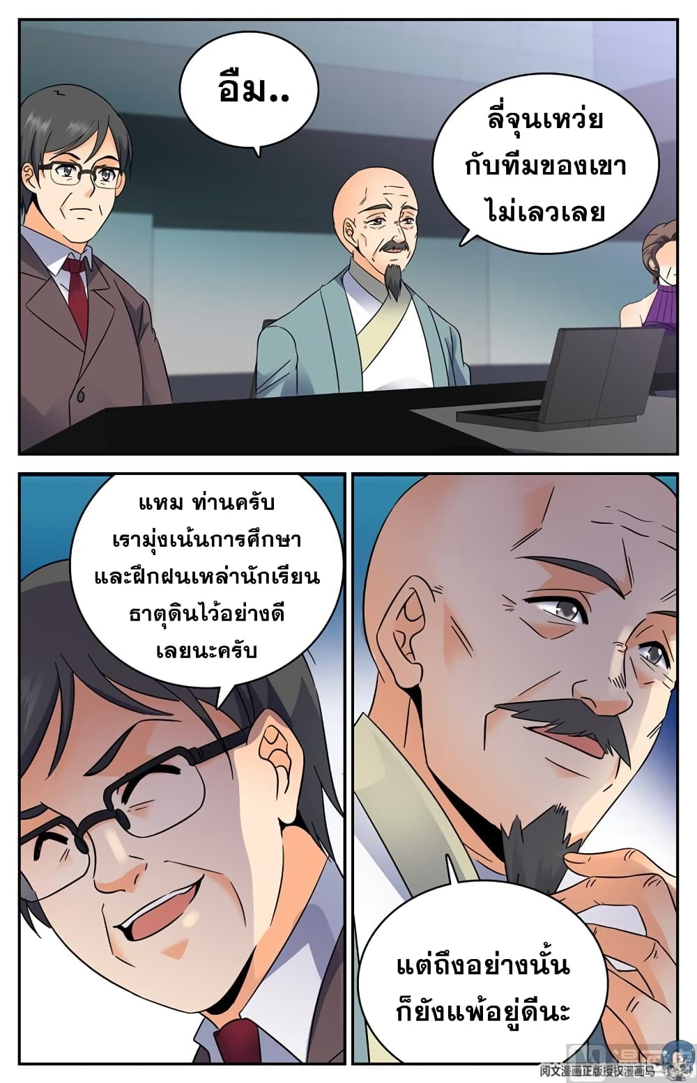 Versatile Mage จอมเวทย์เต็มพิกัด page 5