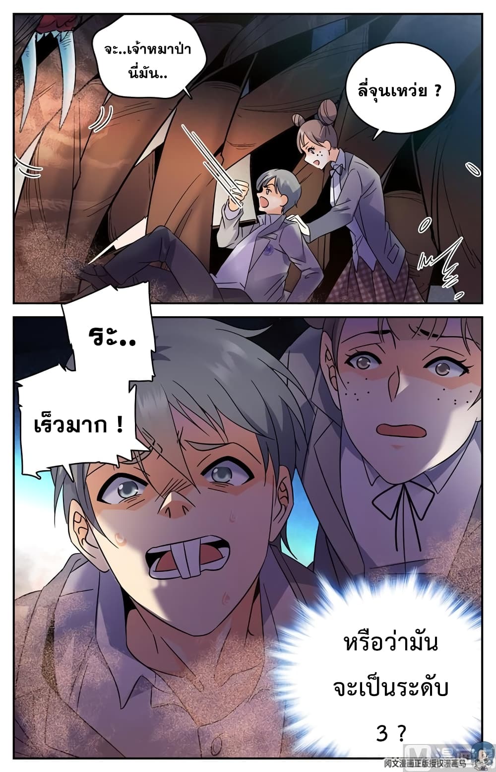 Versatile Mage จอมเวทย์เต็มพิกัด page 8