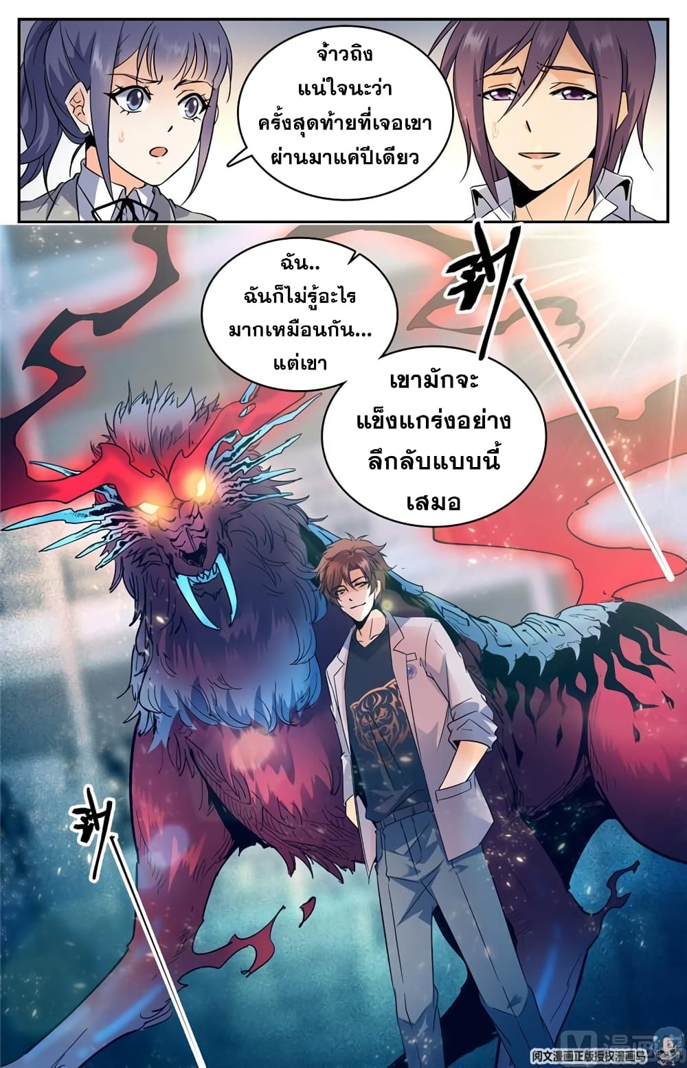 Versatile Mage จอมเวทย์เต็มพิกัด page 3