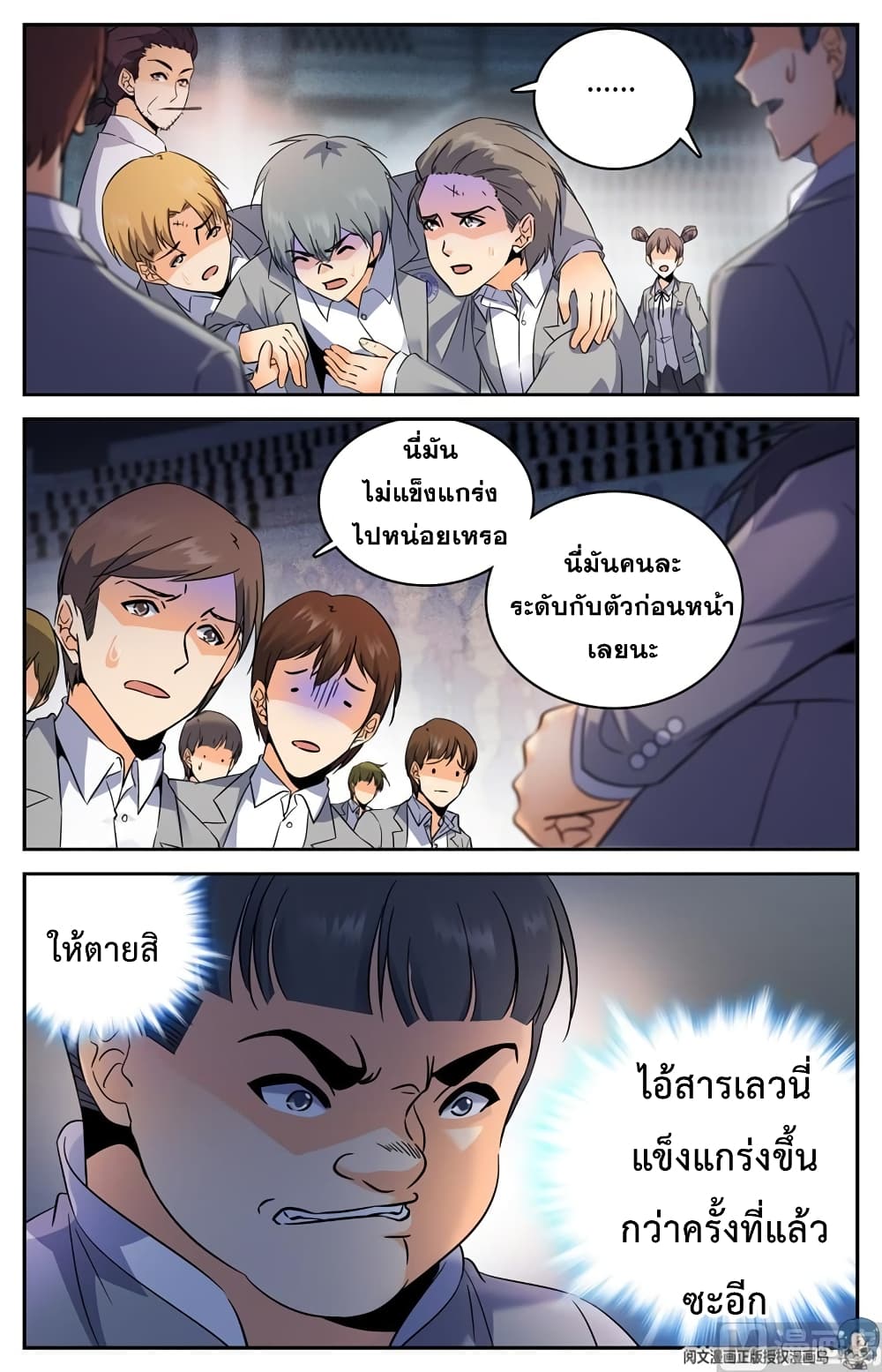 Versatile Mage จอมเวทย์เต็มพิกัด page 4