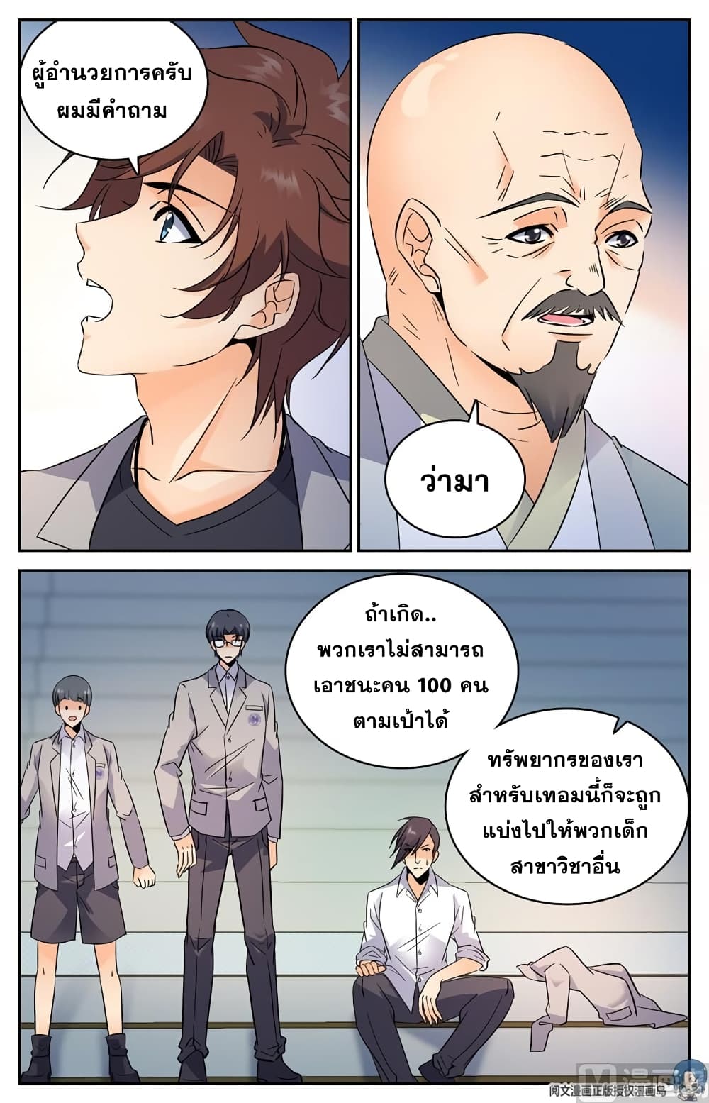 Versatile Mage จอมเวทย์เต็มพิกัด page 5