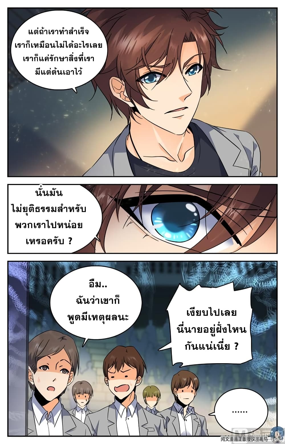 Versatile Mage จอมเวทย์เต็มพิกัด page 6