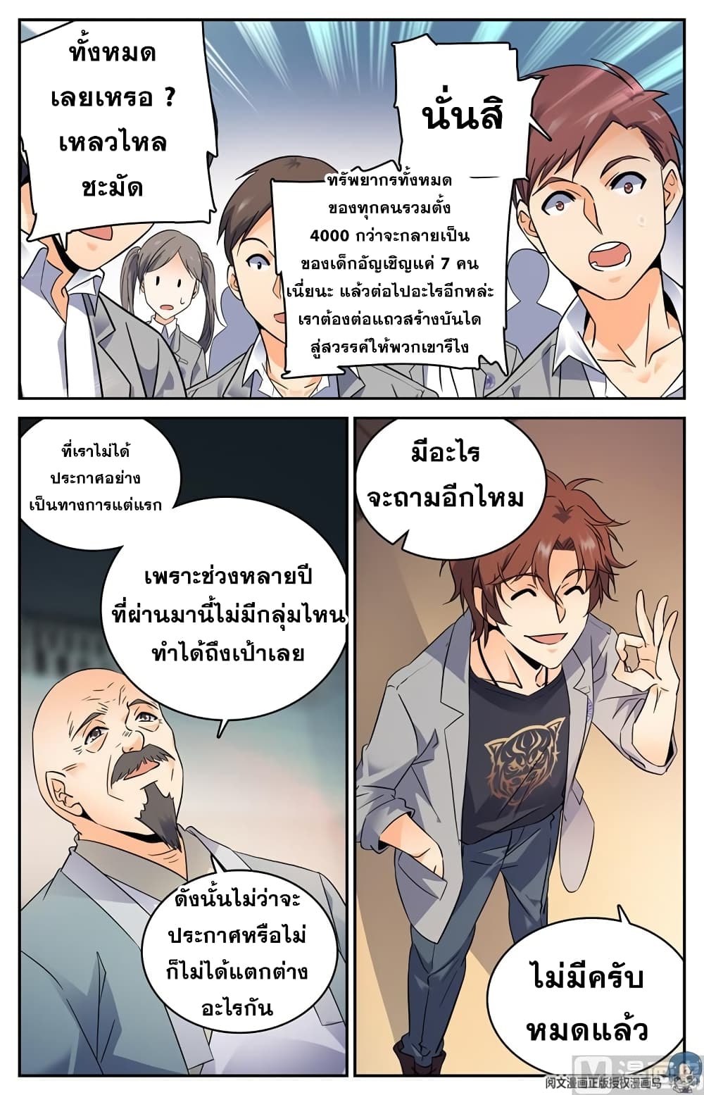 Versatile Mage จอมเวทย์เต็มพิกัด page 9