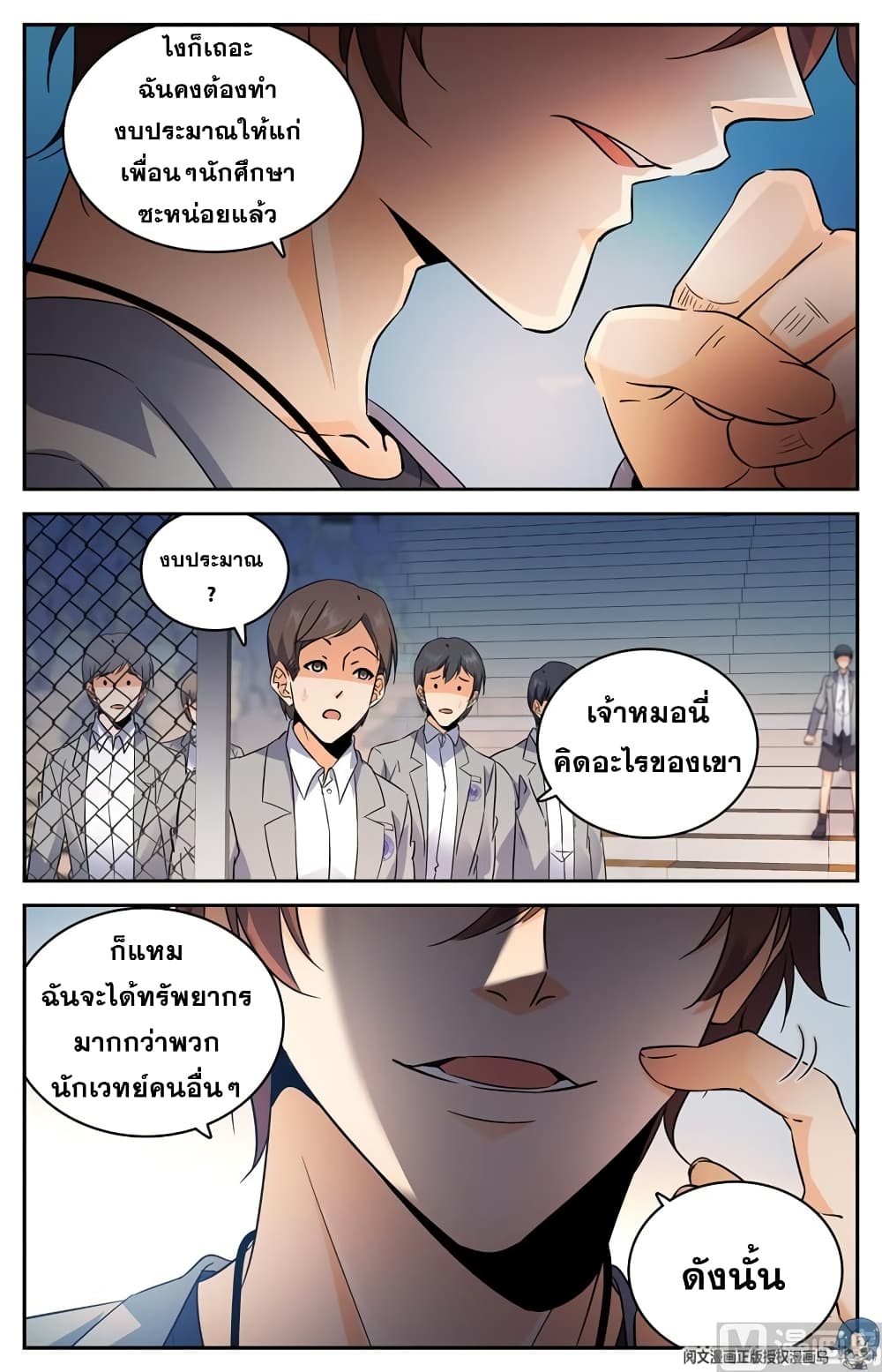 Versatile Mage จอมเวทย์เต็มพิกัด page 10