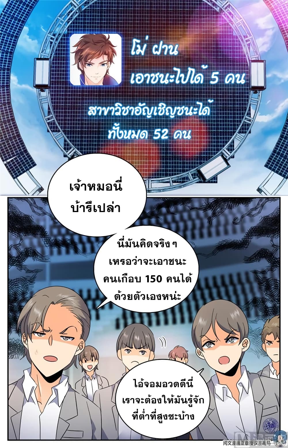 Versatile Mage จอมเวทย์เต็มพิกัด page 2