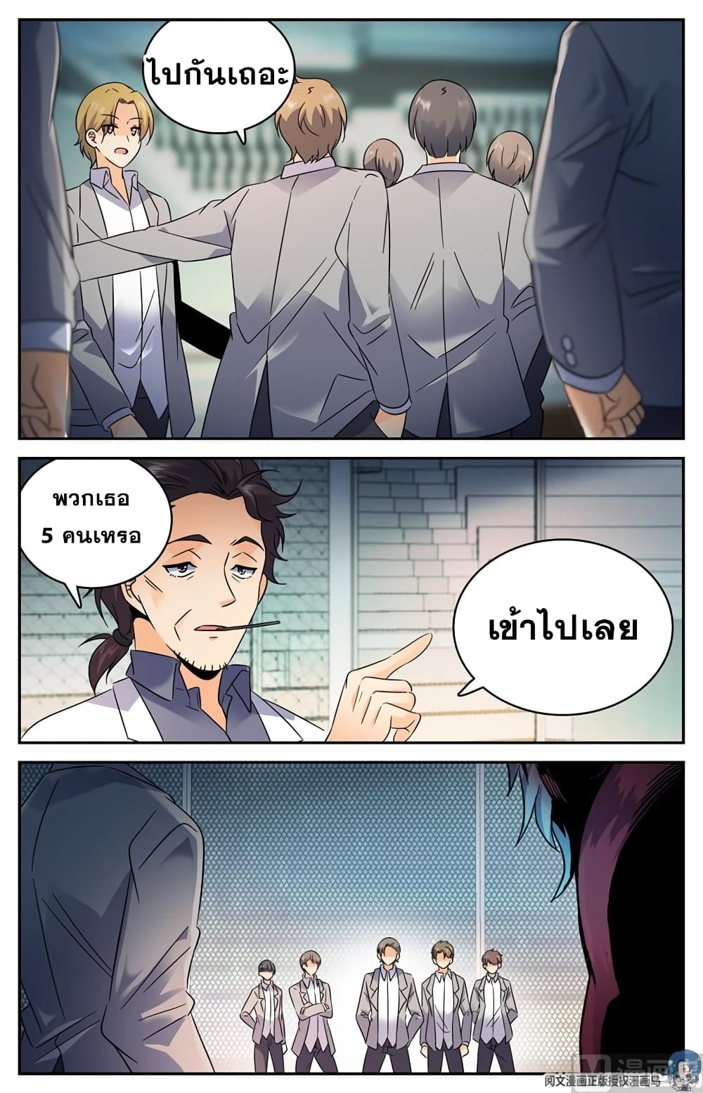 Versatile Mage จอมเวทย์เต็มพิกัด page 3