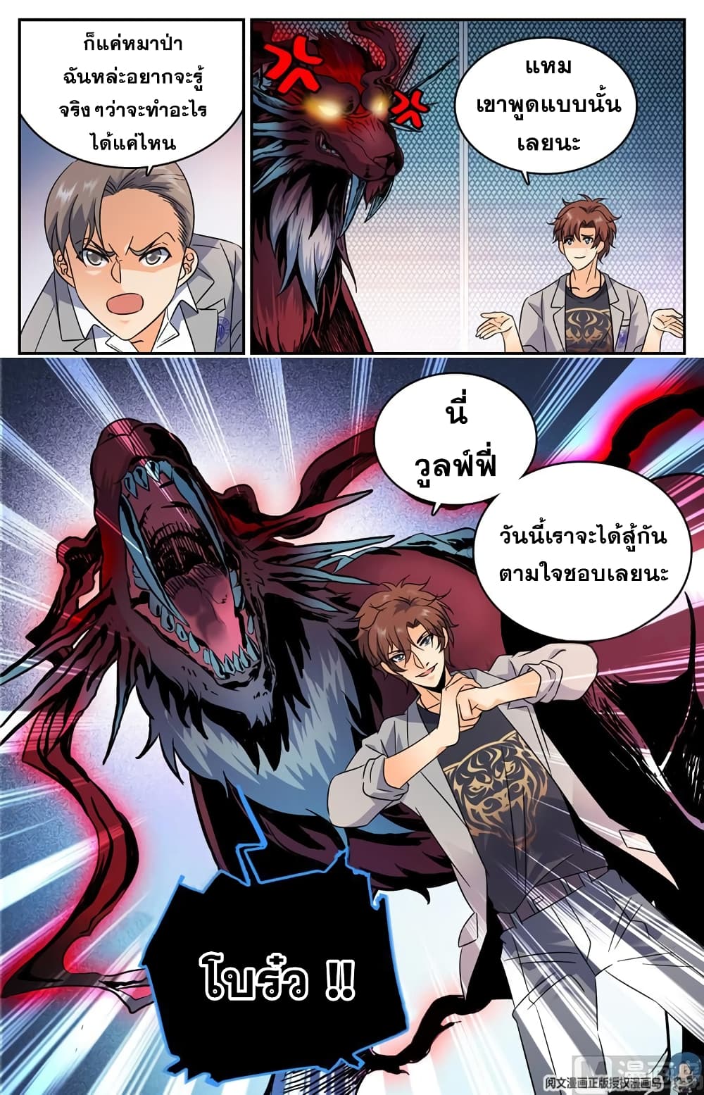 Versatile Mage จอมเวทย์เต็มพิกัด page 4