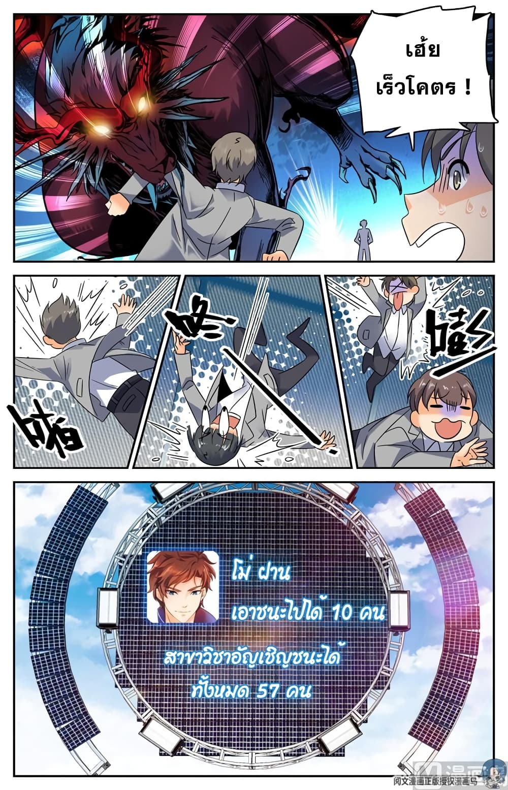 Versatile Mage จอมเวทย์เต็มพิกัด page 5