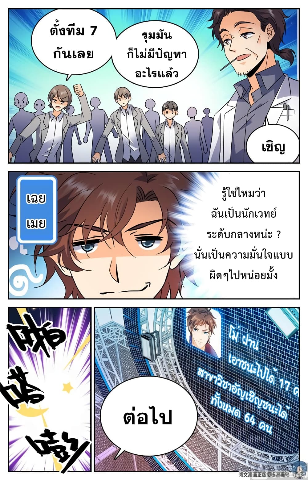 Versatile Mage จอมเวทย์เต็มพิกัด page 6