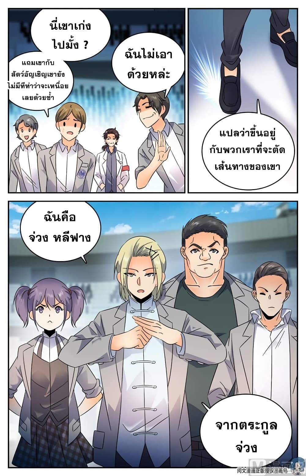 Versatile Mage จอมเวทย์เต็มพิกัด page 8