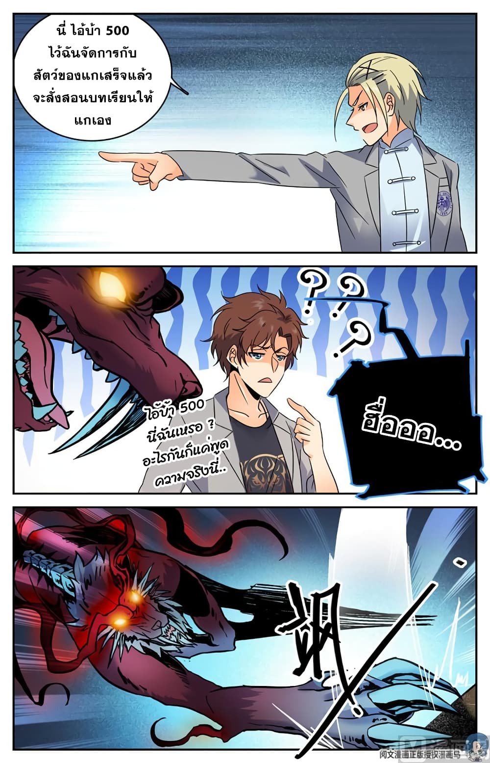 Versatile Mage จอมเวทย์เต็มพิกัด page 9