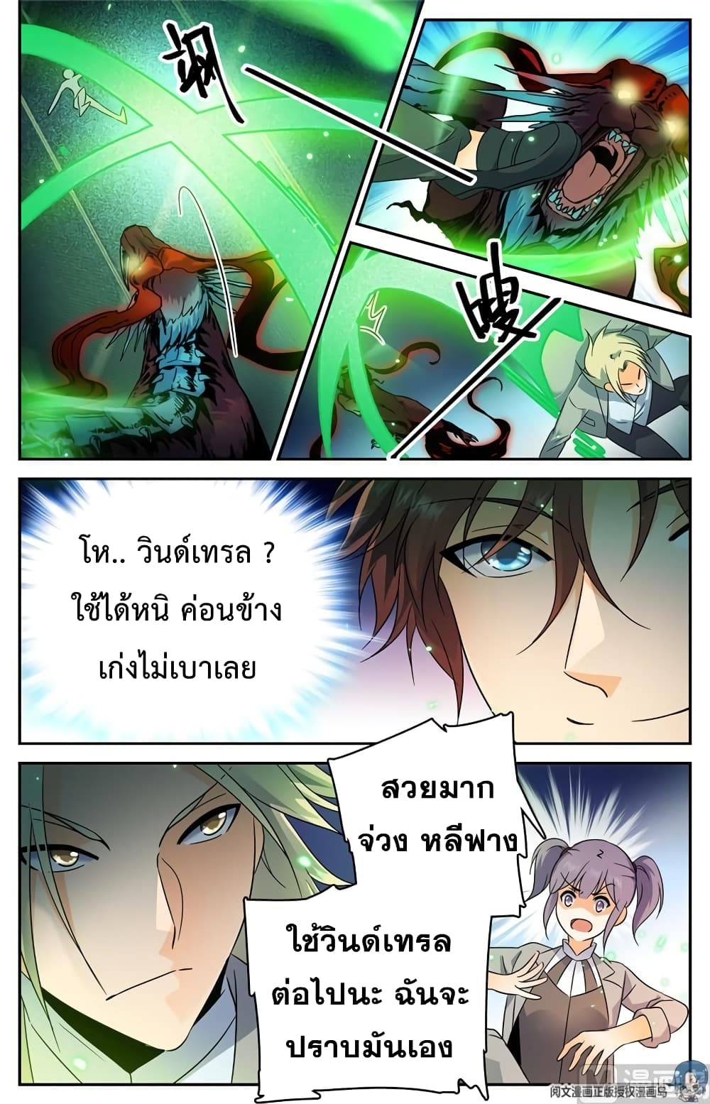 Versatile Mage จอมเวทย์เต็มพิกัด page 10
