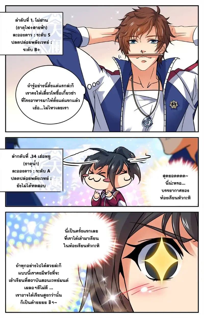Versatile Mage จอมเวทย์เต็มพิกัด page 2