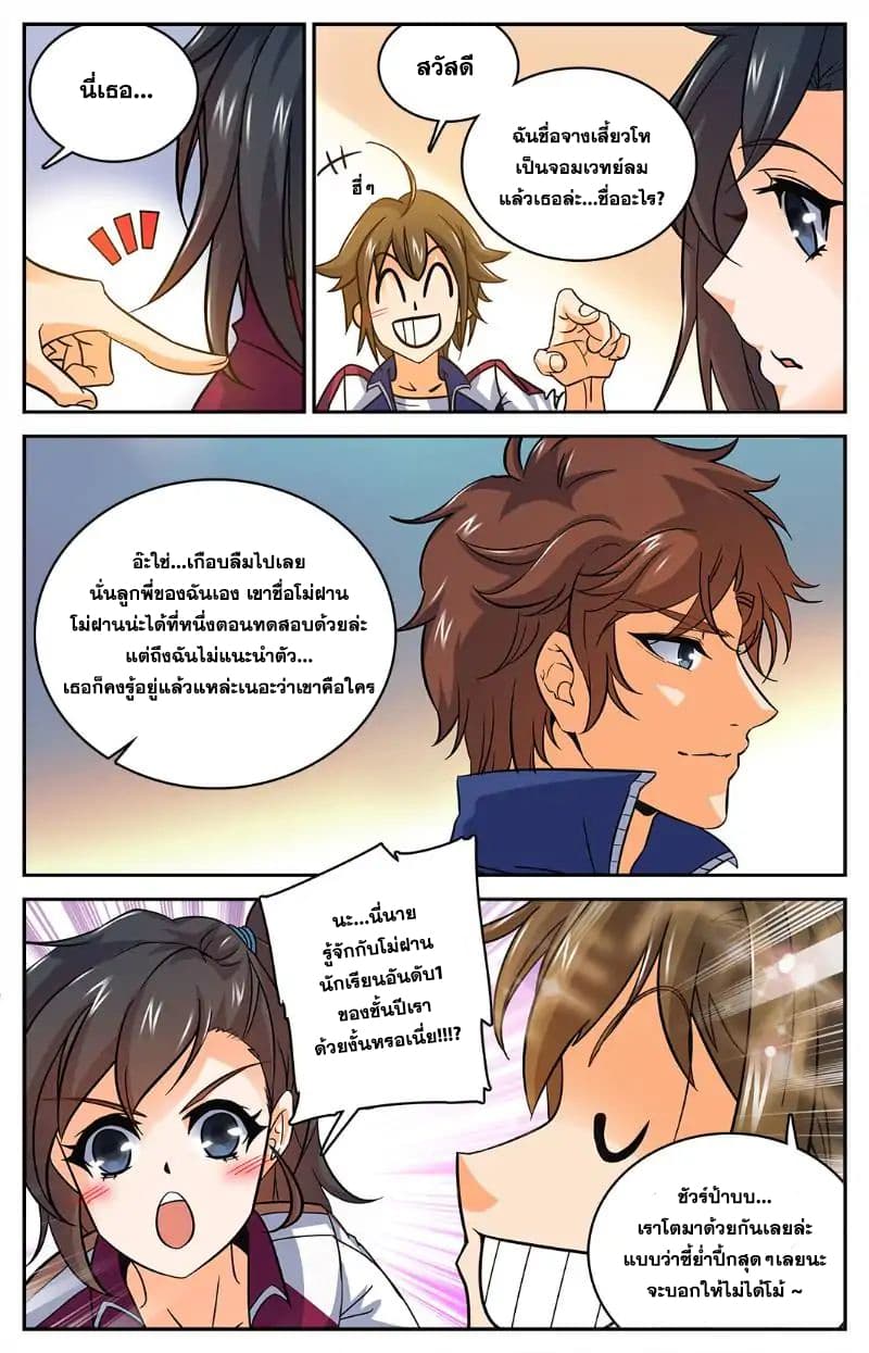 Versatile Mage จอมเวทย์เต็มพิกัด page 3