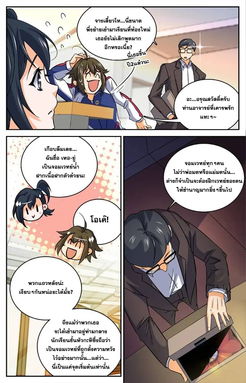 Versatile Mage จอมเวทย์เต็มพิกัด page 4