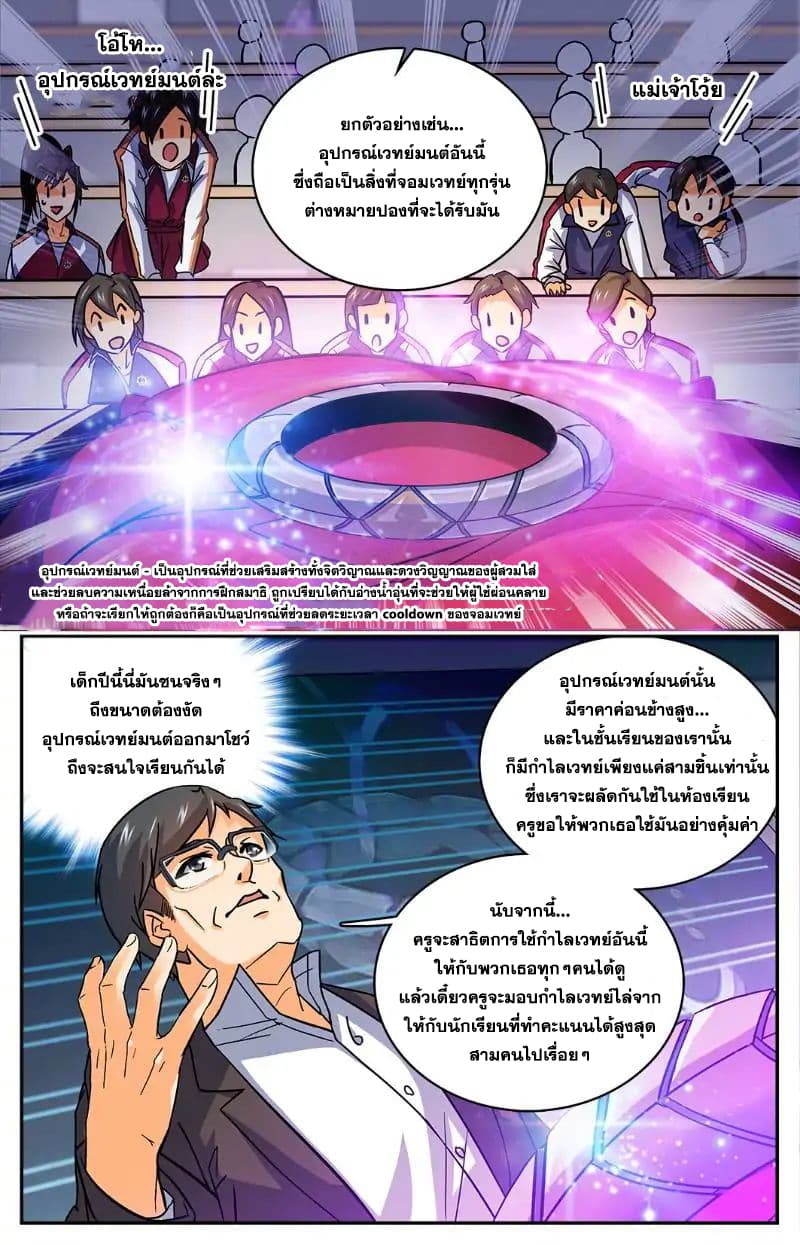 Versatile Mage จอมเวทย์เต็มพิกัด page 5