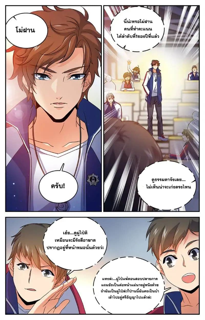 Versatile Mage จอมเวทย์เต็มพิกัด page 6