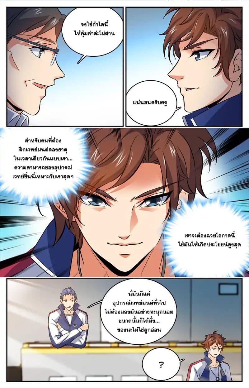 Versatile Mage จอมเวทย์เต็มพิกัด page 7