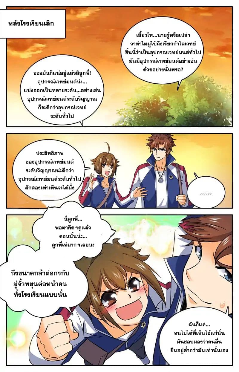 Versatile Mage จอมเวทย์เต็มพิกัด page 8