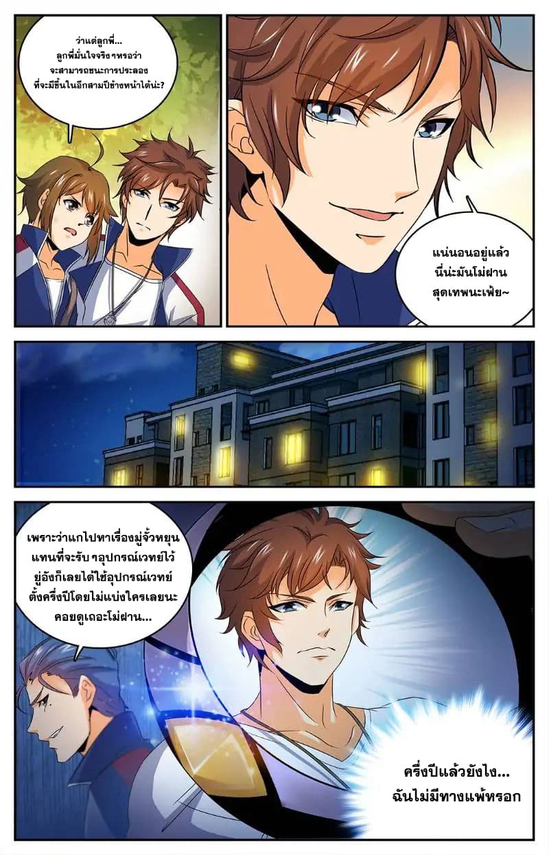 Versatile Mage จอมเวทย์เต็มพิกัด page 9