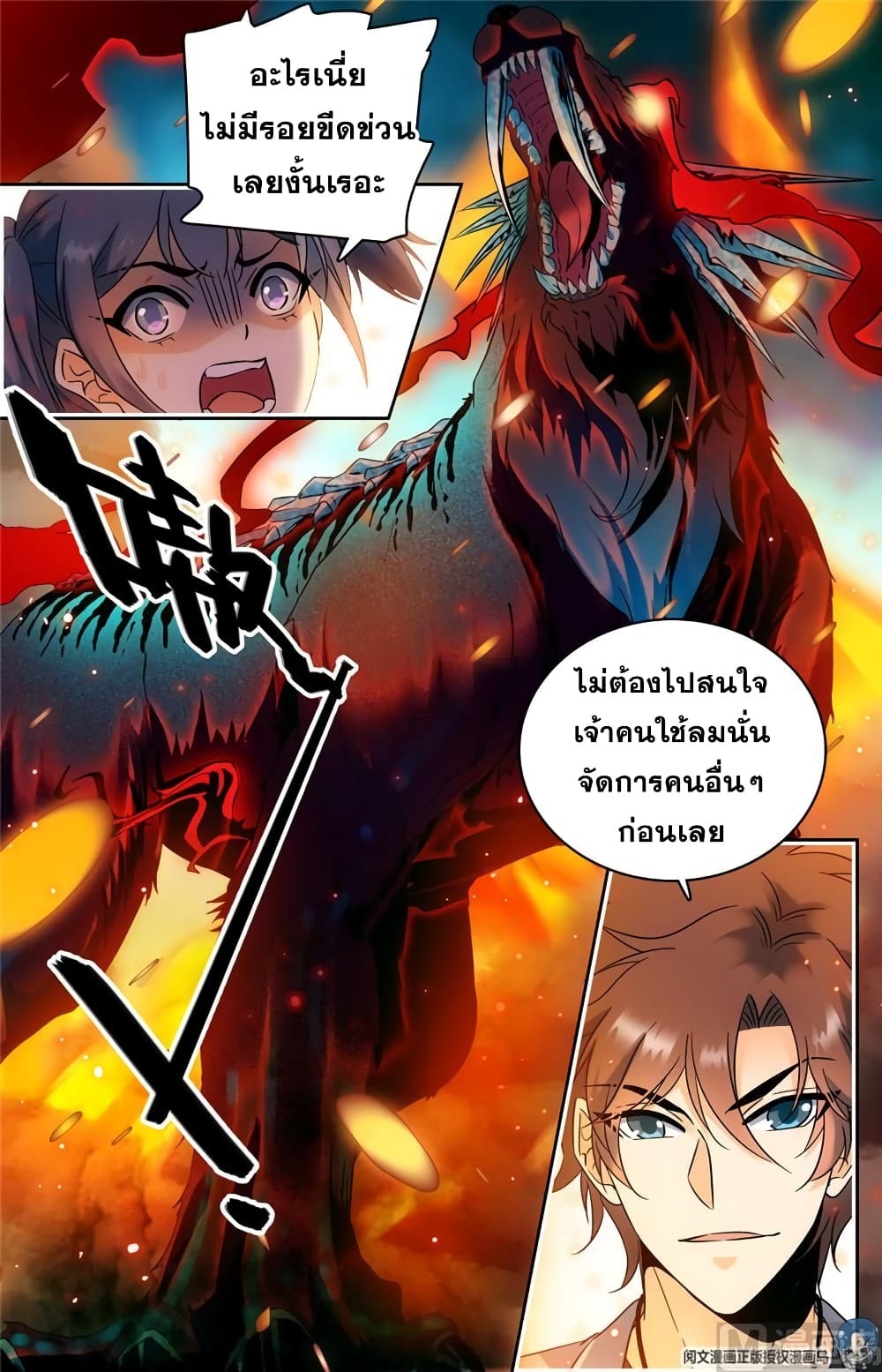Versatile Mage จอมเวทย์เต็มพิกัด page 3