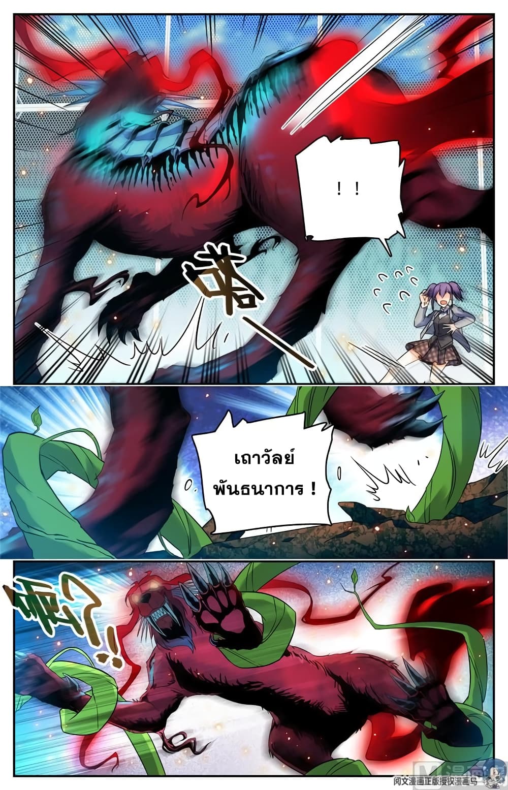 Versatile Mage จอมเวทย์เต็มพิกัด page 4