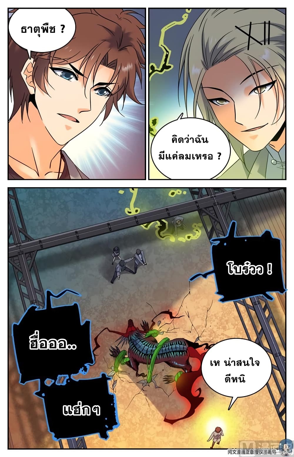 Versatile Mage จอมเวทย์เต็มพิกัด page 5