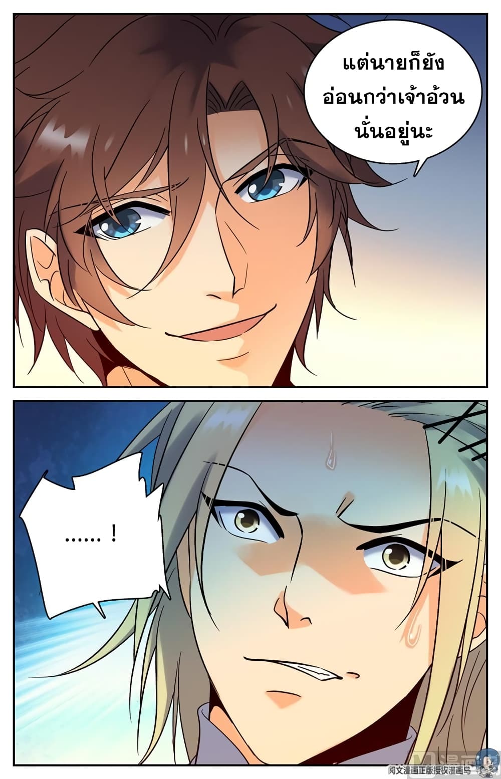 Versatile Mage จอมเวทย์เต็มพิกัด page 6