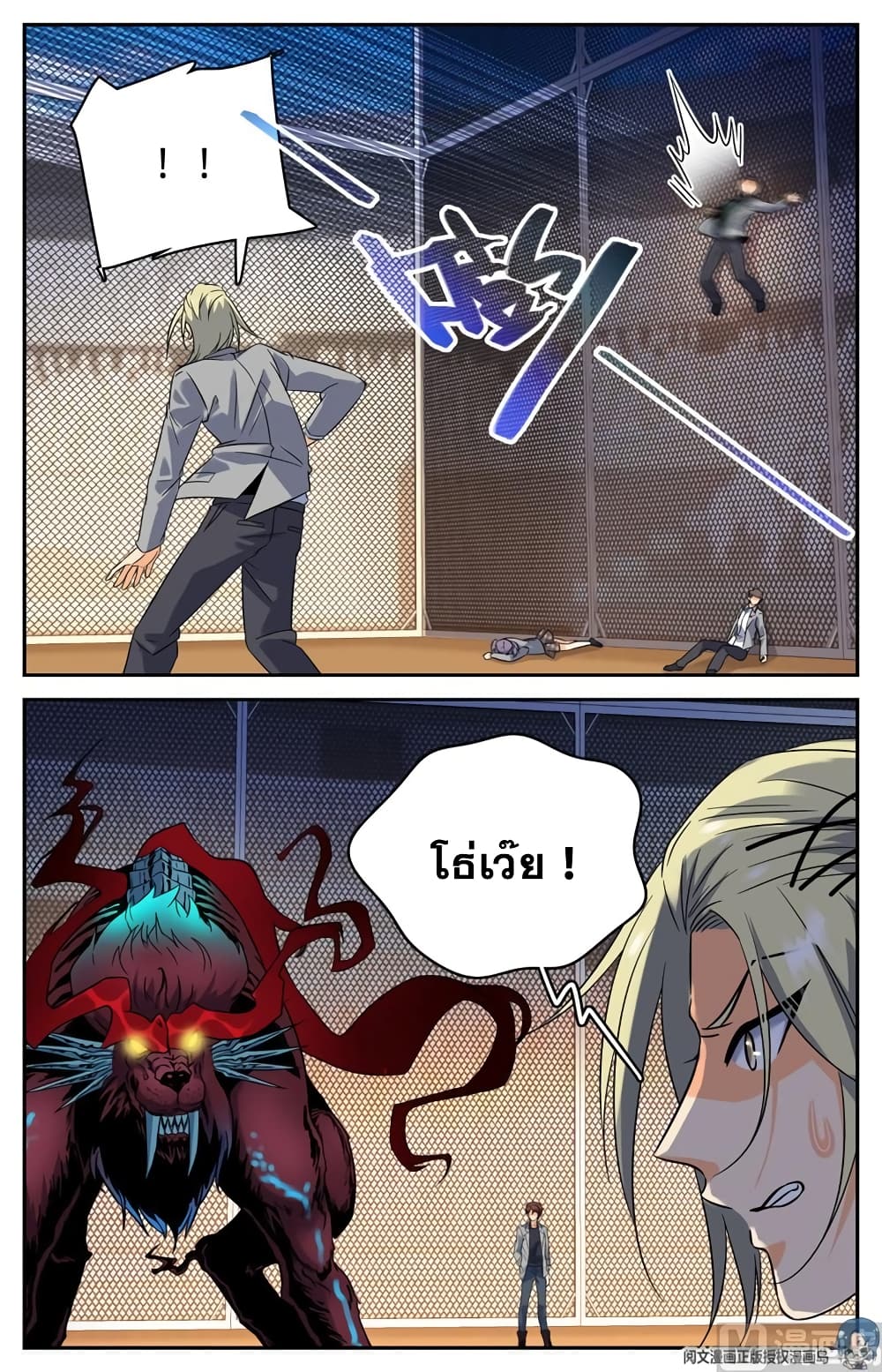 Versatile Mage จอมเวทย์เต็มพิกัด page 8